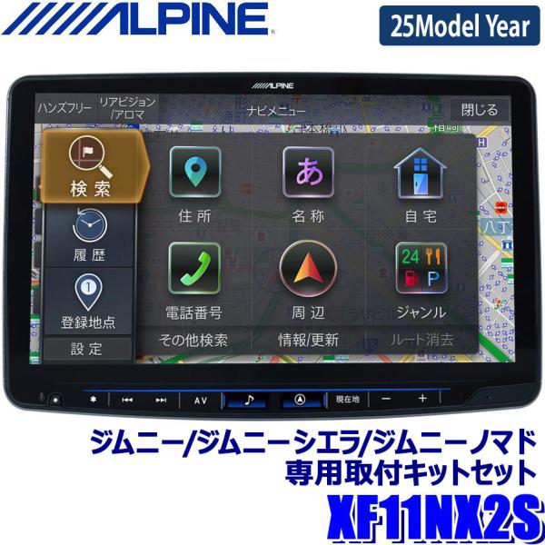 ALPINE フローティングビッグX 11 XF11Z おまけ付き フローティングビッグX11 【3点セット販売】XF11NX2S+ジムニー