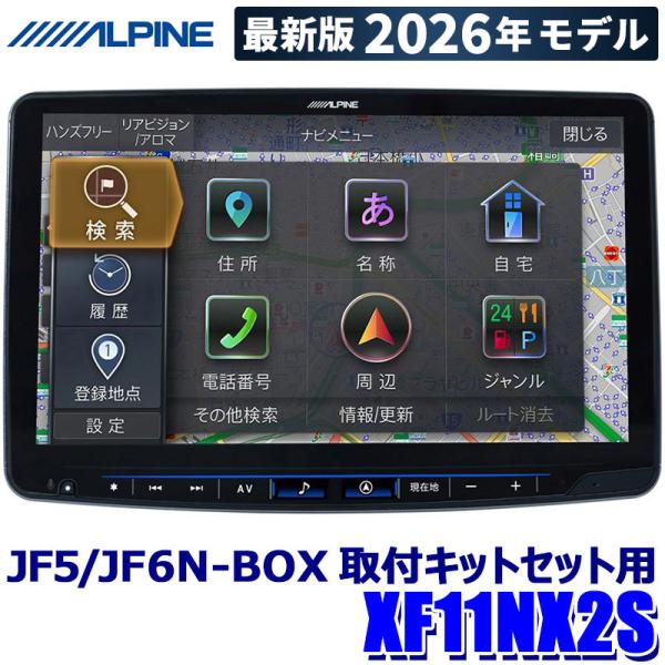 ２０２５　アルパイン　新品　フローティングビッグ　XF11NX 2S 地デジ フローティングビッグX11 【2026年モデル】最新地図(2025年度版