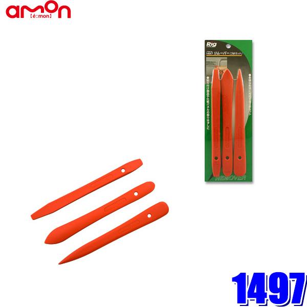 1497 エーモン工業 内張りはがし リムーバー3本セット 全長約2mm Amon 1497 アンドライブ 通販 Yahoo ショッピング