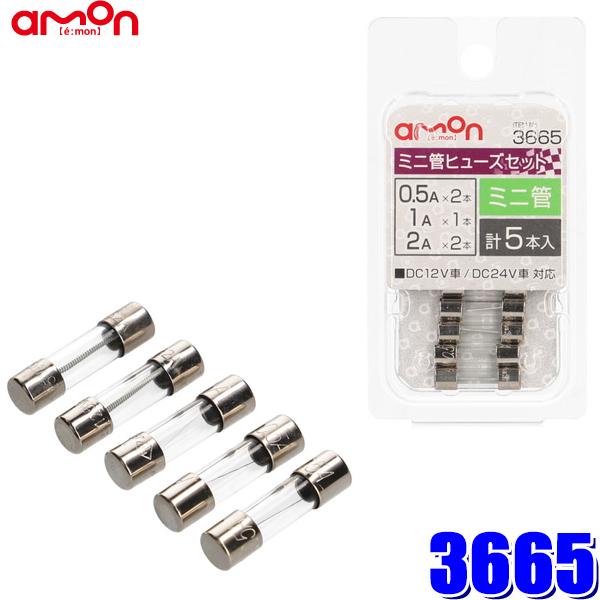 amon（エーモン） 【メール便対応可】3665 エーモン工業 自動車用ミニ