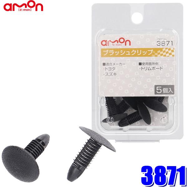 MONさん専用 Amazon | エーモン(amon) 内張りピン カヌークリップ (トヨタ車