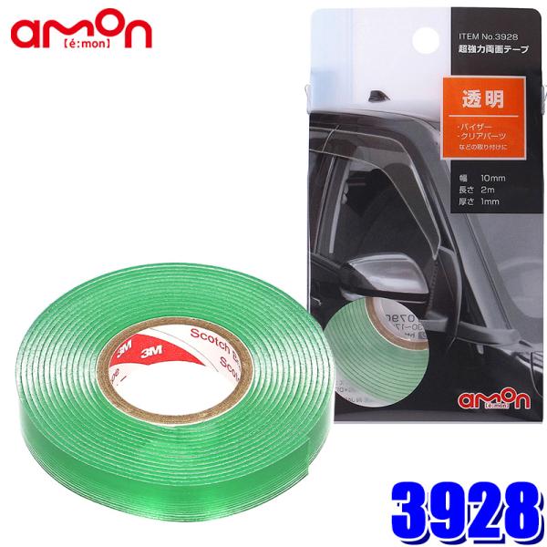 amon（エーモン） 【メール便対応可】3928 エーモン工業 超強力両面