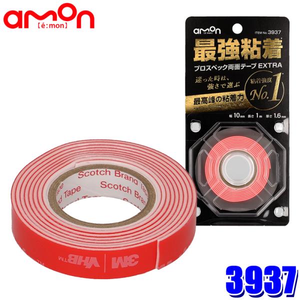 amon（エーモン） 3937 プロスペック両面テープ EXTRA 最強粘着 幅10mm