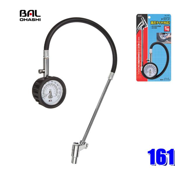 144mmのロングアームとダブル口金でタイヤバルブの位置を気にせずにタイヤの空気圧測定が可能。高圧測定可、測定限度圧 1100kPa。