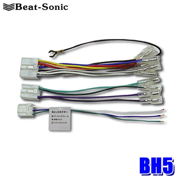 BeatーSonic（ビートソニック） BH5 Beat-sonic トヨタ純正ナビ配線