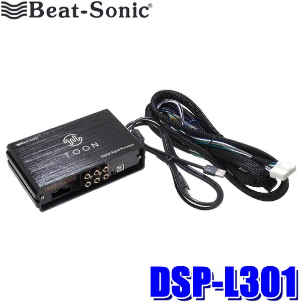 BeatーSonic（ビートソニック） DSP-L301 Beat-sonic DSP機能付き