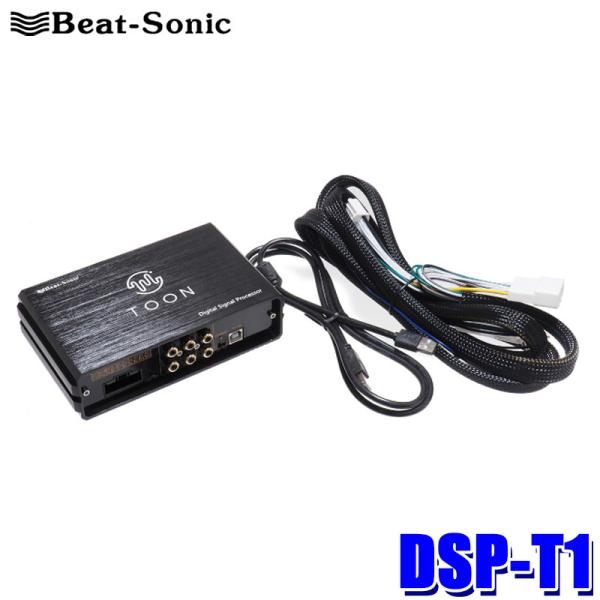Beat-Sonic TOON X アンプ内蔵DSP BeatーSonic DSP-T1 Beat-Sonic ビートソニック DSP機能付き