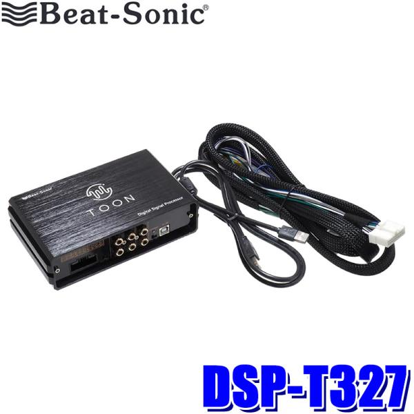カーオーディオ Beat-Sonic TOON X dsp BeatーSonic（ビートソニック） DSP-T327 Beat-sonic DSP機能付き