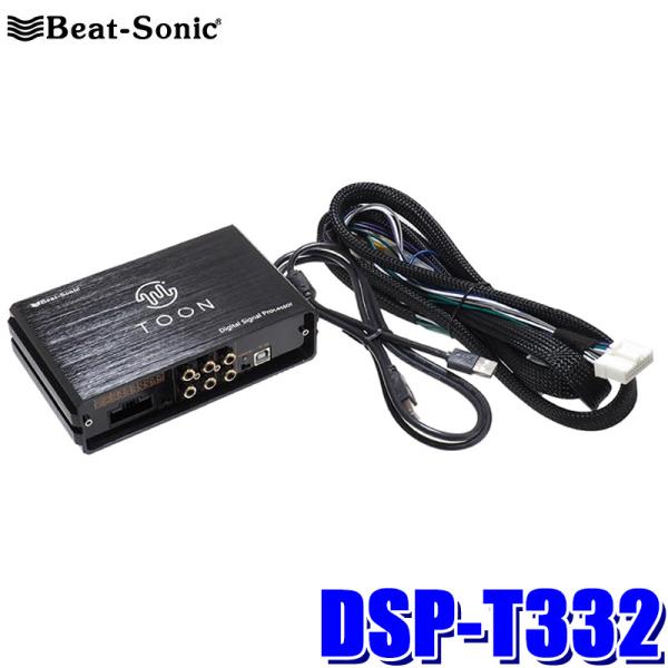 BeatーSonic（ビートソニック） DSP-T332 Beat-sonic プレミアム