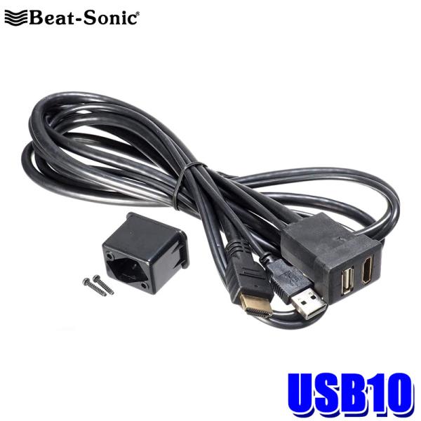 USB10 Beat-Sonic ビートソニック USB/HDMI延長ケーブル トヨタ/ダイハツ車 スペアスイッチホール用 ケーブル長1.9m beatsonic-usb10:アンドライブ 通販 ビートソニック USB HDMI延長ケーブル USB9
