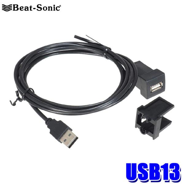 BeatーSonic（ビートソニック） USB13 Beat-Sonic USB延長ケーブル