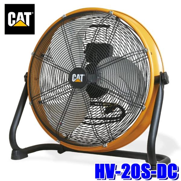 HV-20S-DC CATERPILLAR キャタピラー 工場扇 ハネ径50cm 壁・床タイプ