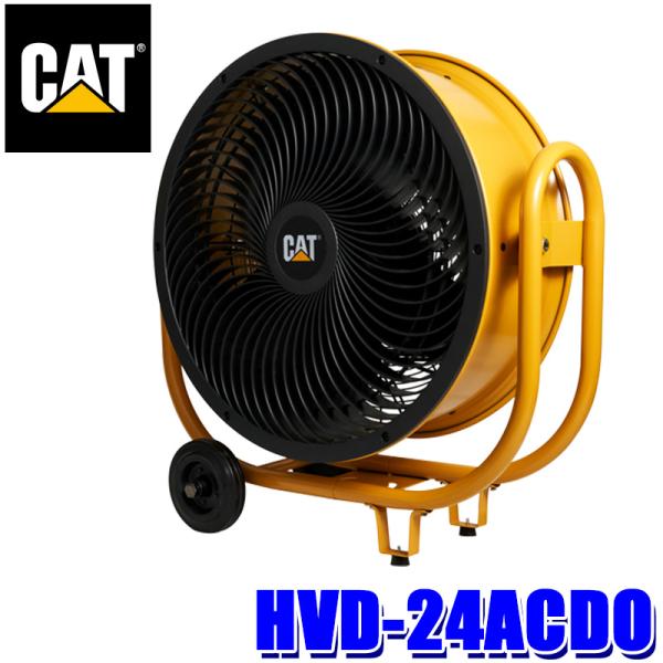 HVD-24ACDO キャタピラー CAT サーキュレーター 60cm イエロー