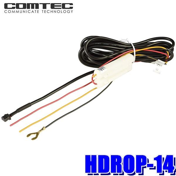 コムテック（Comtec） HDROP-14 COMTEC ドライブレコーダー用駐車監視