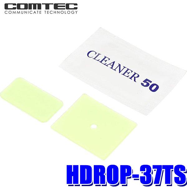 他サイト： 【メール便対応可】HDROP-37TS COMTEC コムテック ドライブレコーダー取付用両面テープセット(フロント+リア) HDR361GW/HDR360GW対応の商品画像