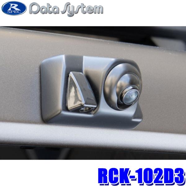 Data System（データシステム） RCK-102D3 ハイマウントリアカメラ