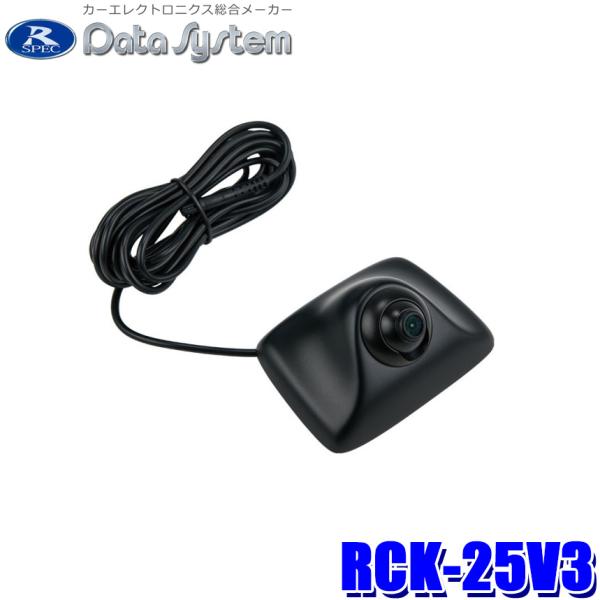 RCK-25V3 DataSystem データシステム リアカメラキット(カメラ角度調整可能タイプ)つや消し黒塗装 日産 NV200バネット用