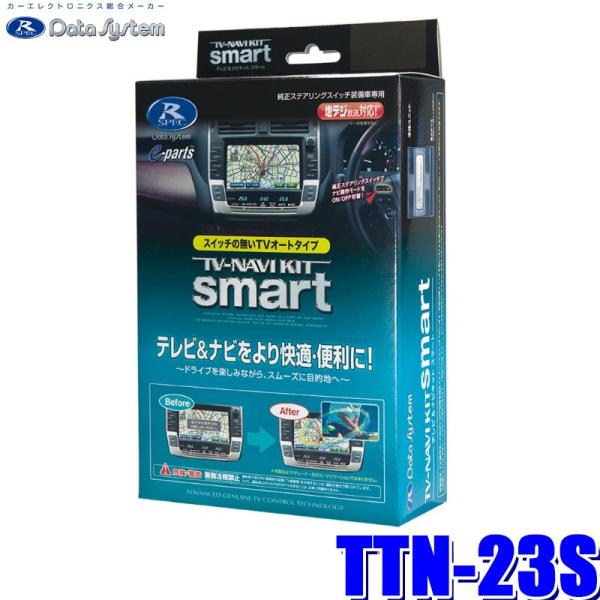 Data System TTN-23S データシステム テレビ&ナビキット Data System TTN-23S データシステム テレビ&ナビキット