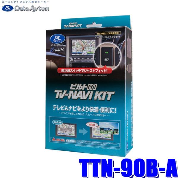 データシステム　TTN-90B-A ビルトイン TV-NAVI KIT andrive_datasystem-ttn90ba