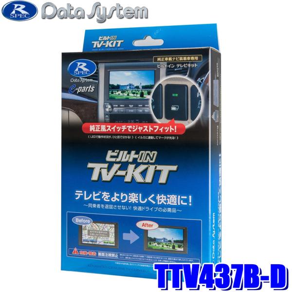 データシステム テレビナビキット 新品未使用ノアVOXYクラウンカローラ andrive_datasystem-ttv437bd