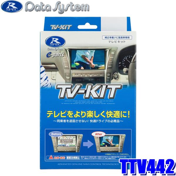 データシステム　テレビキット　TTV442 レクサスNX Data System TTV442 DataSystem データシステム TV-KIT テレビ