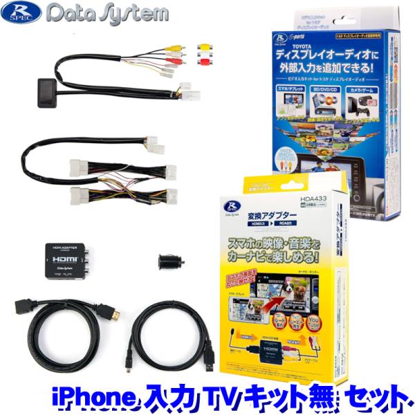 データシステム トヨタ純正ディスプレイオーディオ iPhone入力セットTV