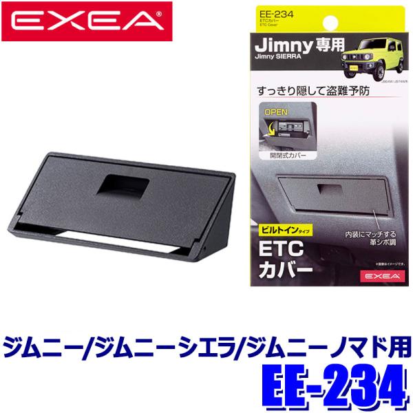 星光産業 EE-234 EXEA エクセア ETCカバー スズキ ジムニー/ジムニー