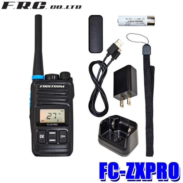 FC-ZX PRO(W) FRC FIRSTCOM 特定小電力トランシーバー 防塵 FC-ZX PRO(W) FRC FIRSTCOM 特定小電力トランシーバー 防塵