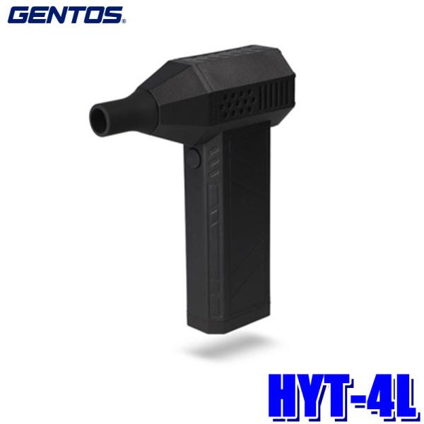 GENTOS ジェントス　ブロワー　疾風　HYT-4L ジェントス（GENTOS） ブロワー”疾風” HYT-4L 2024年モデル