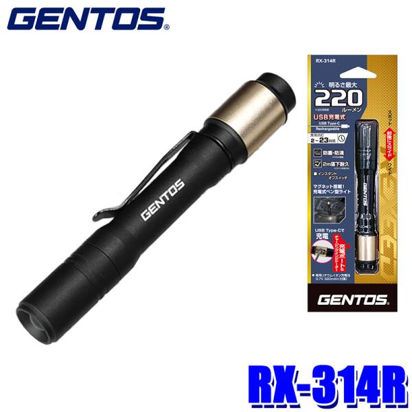 RX-314R GENTOS ジェントス REXEEDシリーズ LEDフラッシュライト 220ルーメン 防塵・防滴仕様(IP54準拠) 2m落下耐久 ハンディライト 懐中電灯