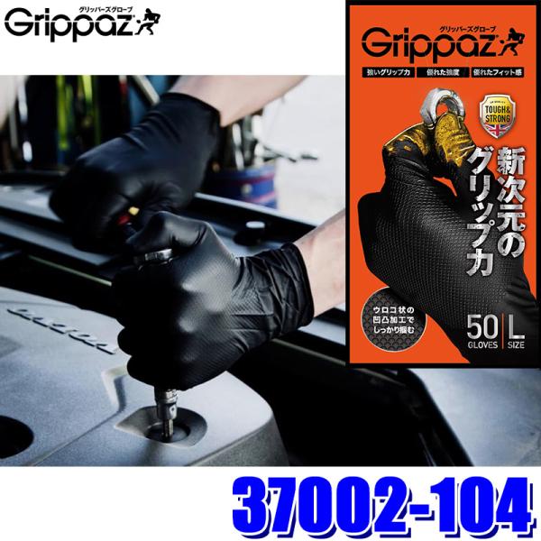 凹凸加工によりグリップ力が向上、ネジや工具等を掴みやすく作業性が向上。耐油性、耐久性に優れ手をしっかりと保護します。