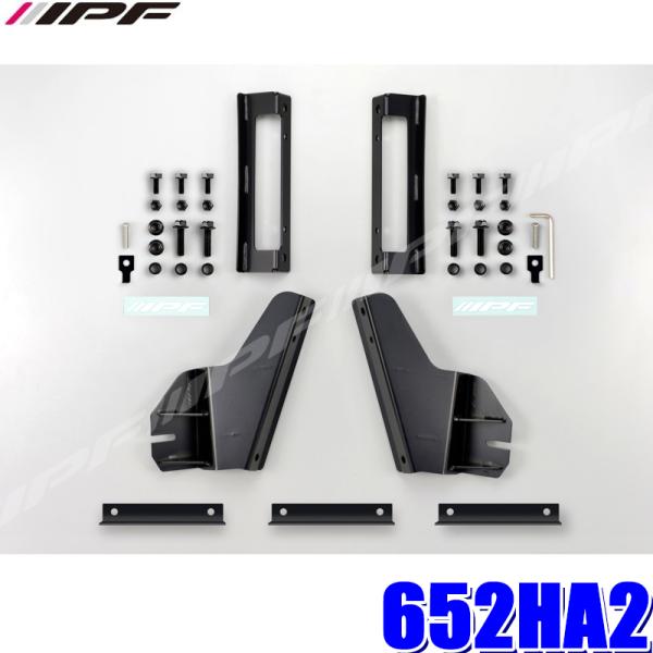 IPF 652HA2 IPF アイピーエフ LEDライトバー652SD取付ブラケット 200系 