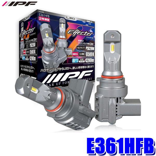 2個セット未使用　LEDバルブ E361HFB PSX26W 6500K IPF E361HFB IPF アイピーエフ LED エフェクターII ヘッド＆フォグ