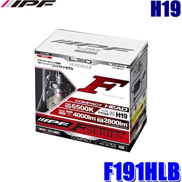 F191HLB IPF アイピーエフ H19 LEDバルブ 純白色　車検対応 IPF F191HLB IPF アイピーエフ H19 フォグランプ専用LEDバルブ 純白色