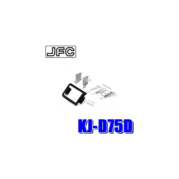 KJ-D75D ジャストフィット 180mm2DINオーディオ・カーナビ取付キット L175S系 L185S系ムーヴ :justfit-kjd75d:アンドライブ  - 通販 - 