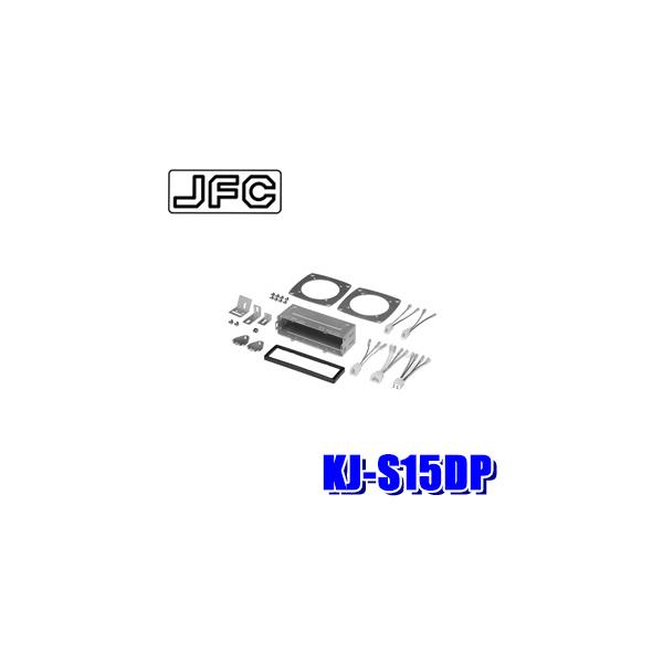 カロッツェリア KJ-S15DP ジャストフィット製 パイオニア 1DIN