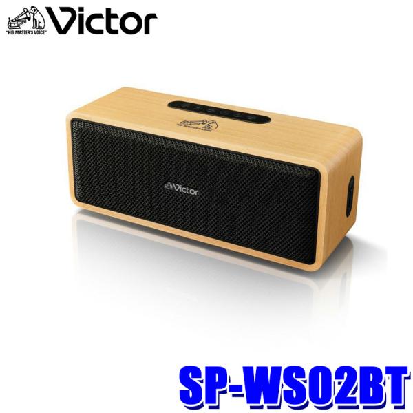 Victor ポータブルワイヤレススピーカー SP-WS02BT JVCケンウッ JVCケンウッド（JVC KENWOOD） SP-WS02BT JVCケンウッド KENWOOD
