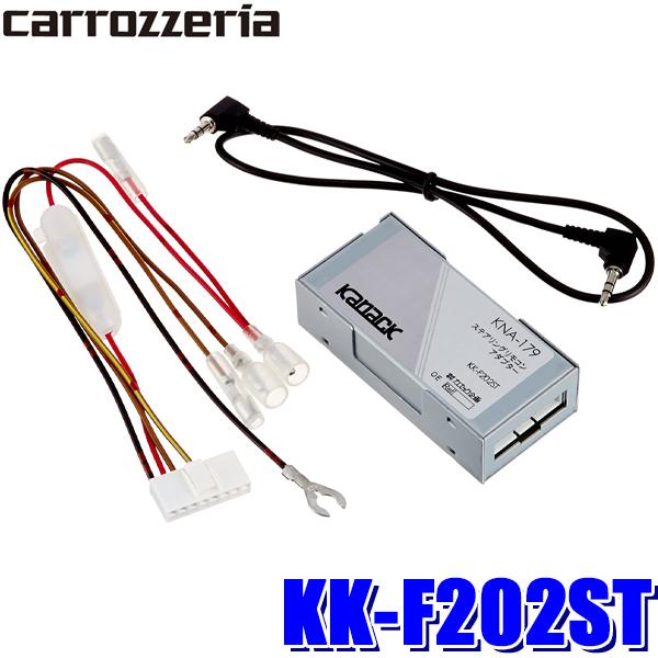 Kk F2st カロッツェリア ステアリングリモコンアダプター スバル車用 Kanack Kkf2st アンドライブ 通販 Yahoo ショッピング