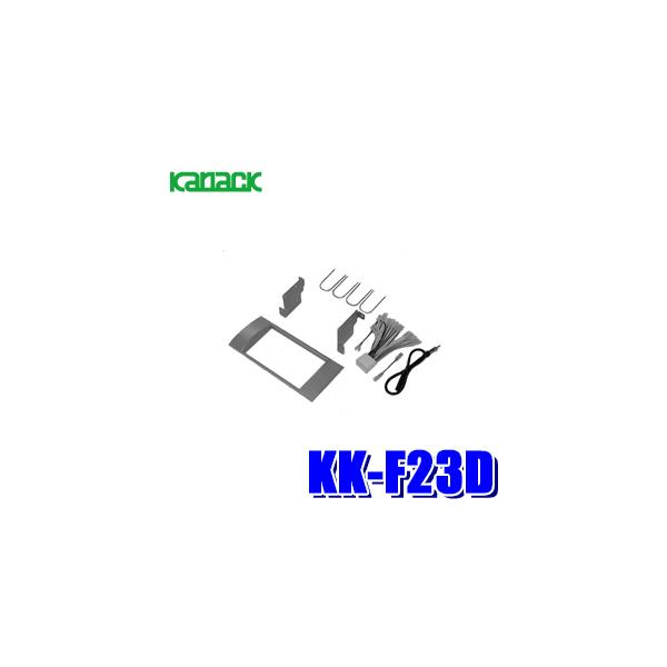KK-F23D カナック 180mm2DINカーオーディオ・カーナビ取付キット スバルR2・ステラ等