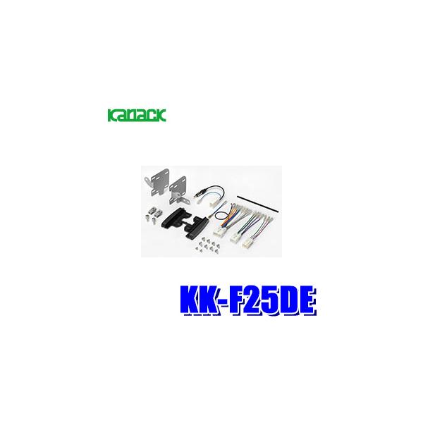 KK-F25DE カナック 180mm2DINカーオーディオ・カーナビ取付キット トヨタ86・スバルBRZ用