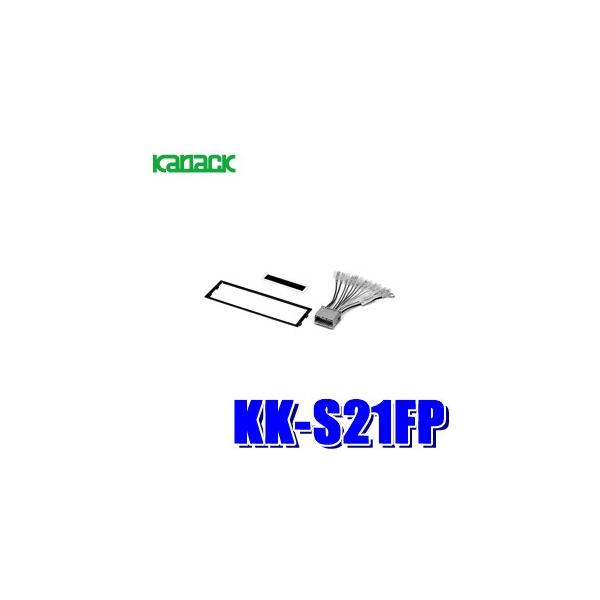 KK-S21FP カナック製 パイオニア カロッツェリア 180mm1DINオーディオ・カーナビ取付キット スズキ MR41S/MR31Sハスラー HA36/H