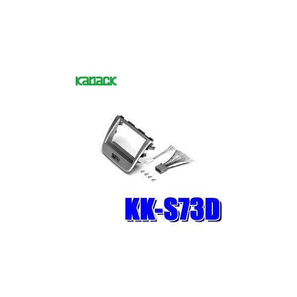 他サイト： KK-S73D カナック製 パイオニア カロッツェリア 180mm2DINオーディオ・カーナビ取付キット スズキ MH23SワゴンRの商品画像