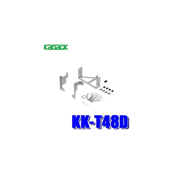 KK-T48D カナック 180mm2DINオーディオ・カーナビ取付キット マツダ MPV