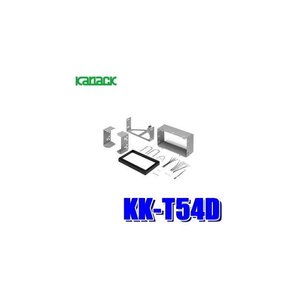 KK-T54D カナック 180mm2DINオーディオ・カーナビ取付キット ニッサン バネット バン マツダ ボンゴ バン