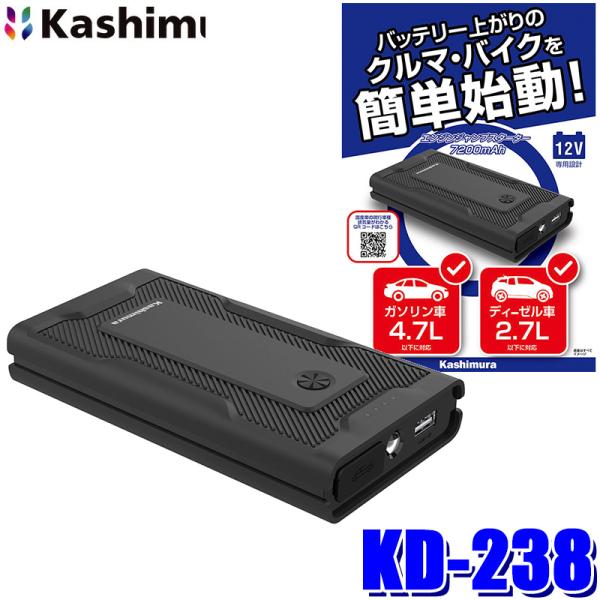 Kashimura（カシムラ） KD-238 Kashimura ジャンプスターター 7200mAh