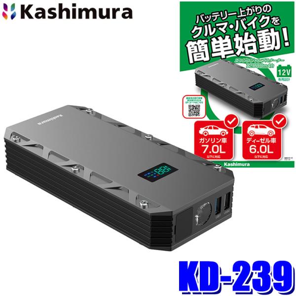 カシムラ　KD-239 ジャンプスター 12000mAh ディスプレイ付き andrive_kashimura-kd239