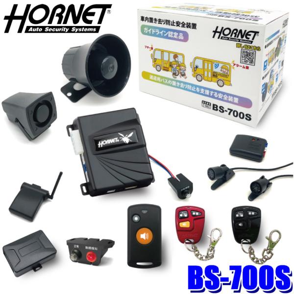 加藤電機 BS-700S KATO-DENKI HORNET ホーネット 車内置き去り防止安全
