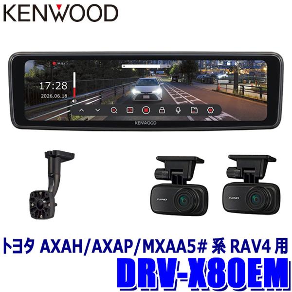 ケンウッド DRV-X80EM＋SK-U02EM KENWOOD デジタルルームミラー型