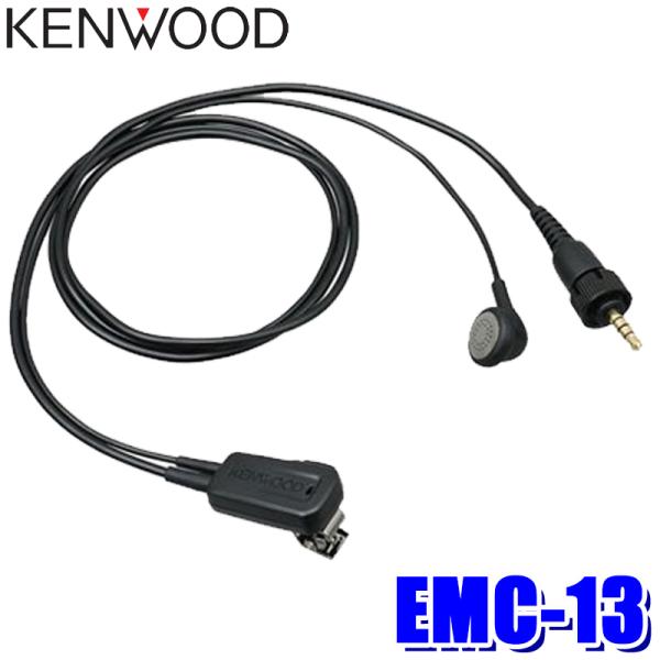 ケンウッド EMC-13 イヤホン付きクリップマイクロホン インナーイヤータイプ EMC-13 ggw725x JVCケンウッド（JVC KENWOOD） EMC-13 KENWOOD ケンウッド イヤホン