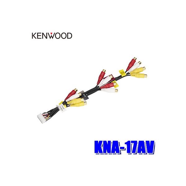 ケンウッド 【メール便対応可】KNA-17AV KENWOOD AVプリアウト拡張